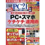 日経PC21 2026年4月号