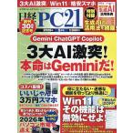日経PC21 2026年5月号