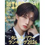 日経エンタテインメント! 2026年7月号