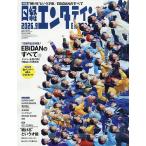 日経エンタテインメント9月号特別表紙版 2026年9月号 【日経エンタテインメント増刊】