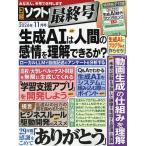 日経ソフトウエア 2026年11月号