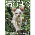 猫びより 2026年7月号