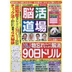 脳活道場 2026年4月号