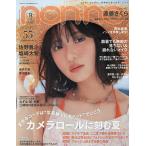 non・no(ノンノ) 2026年9月号