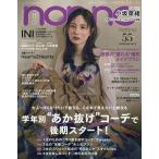 non・no(ノンノ) 2026年11月号
