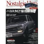 ショッピング帯 ノスタルジックヒーロー 2026年2月号