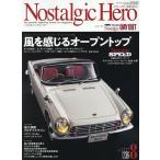 ノスタルジックヒーロー 2026年8月号