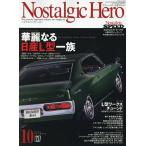 ノスタルジックヒーロー 2026年10月号