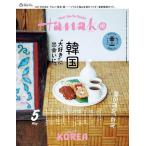 Hanako(ハナコ) 2026年5月号
