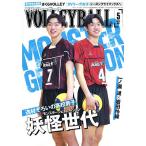 バレーボール 2026年5月号