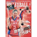 バレーボール 2026年6月号