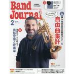 バンドジャーナル 2026年2月号