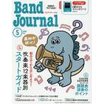 バンドジャーナル 2026年5月号