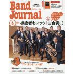 バンドジャーナル 2026年6月号