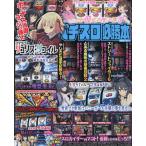 パチスロ必勝本 2026年10月号