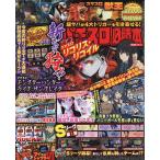 パチスロ必勝本 2026年11月号
