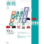  больница 2026 год 3 месяц номер 