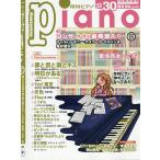 Piano 2026年11月号