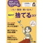 PHPくらしラク〜る♪ 2026年11月号