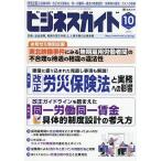 ビジネスガイド 2026年10月号