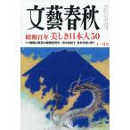 文藝春秋 2026年11月号