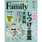 プレジデントFamily 2026年7月号