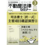 不動産法律セミナー 2026年3月号