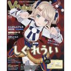 VTuberスタイル 2026年7月号