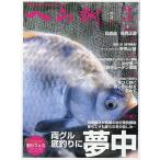 へら鮒 2026年3月号