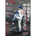 ベースボールマガジン別冊 夏祭号 2026年9月号 【ベースボールマガジン増刊】