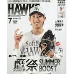 月刊ホークス 2026年7月号