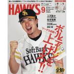 月刊ホークス 2026年9月号