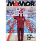 MAMOR(マモル) 2026年7月号