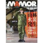 MAMOR(マモル) 2026年11月号