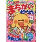 満点まちがい絵さがし 2026年6月号