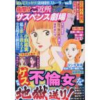 衝撃!ご近所サスペンス劇場 VOL.9 2026