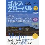ゴルフ・グローバルNO.41 2026年11月号 【マガジンボックスPLUS増刊】