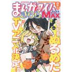 まんがタイムきららMAX 2026年12月号