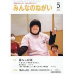 みんなのねがい 2026年5月号