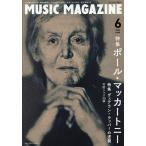 ミュージックマガジン 2026年6月号