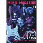 ミュージックマガジン 2026年11月号