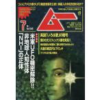 ムー 2026年7月号
