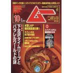 ムー 2026年10月号