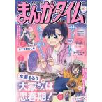 まんがタイム 2026年10月号