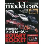 model cars 2026年4月号