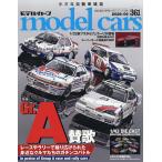 model cars 2026年6月号