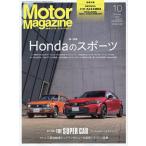 Motor Magazine 2026年10月号