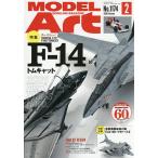 モデルアート 2026年2月号