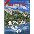 山と渓谷 2026年6月号