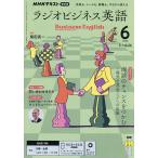 NHKラジオラジオビジネス英語 2026年6月号